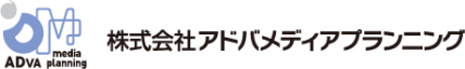 株式会社アドバメディアプランニング