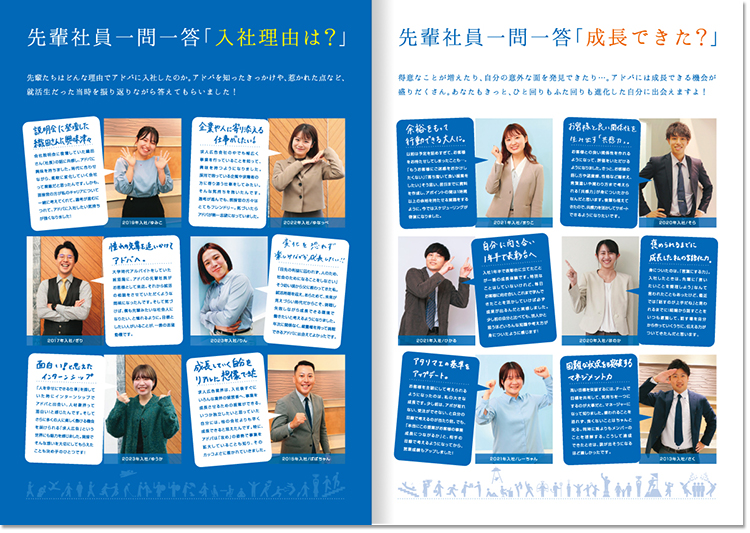 資料・パンフレット｜採用特設サイト｜株式会社アドバ